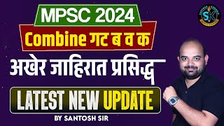 MPSC Combine 2024 Notification Combine Group B amp C Latest Update  MPSC Update Today [upl. by Ientruoc]