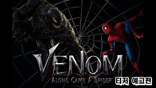 베놈3 VENOM 3 ALONG CAME A SPIDER  2차 예고편 ㅣ 톰 하디 앤드류 가필드 톰 홀랜드  소니 픽쳐스 [upl. by Wilie]