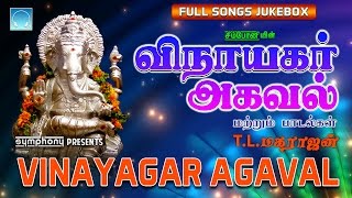 Vinayagar Agaval  Original Full  TLMaharajan  Vinayagar Songs [upl. by Zetneuq]