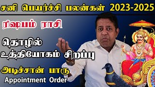 அடிச்சான் பாரு Appointment Order  Rishabam Rasi  Sani peyarchi palan 2023 in Tamil [upl. by Ariet684]