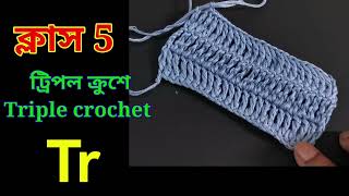 কুশিকাটার কাজ শেখা  Crochet work for absolute beginners crochet [upl. by Maddy875]