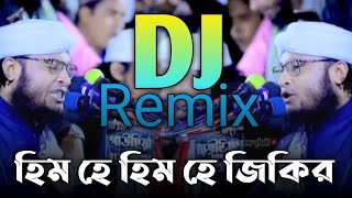 হিম হে হিম হে জিকির dj  মুর্শিদ আমার হুজুর শাহ কি মহিমা জানে গান dj  lyrics song bd [upl. by Munsey]