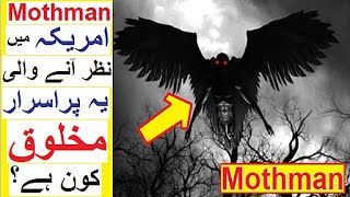 Mothman Kon tha   Story of a Strange Creature [upl. by Aicilegna]