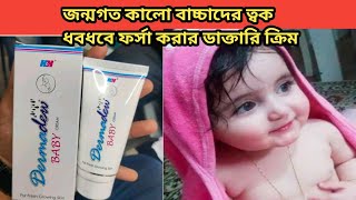 Dermadew Baby CreamReviewPriceHow to use [upl. by Inalej376]