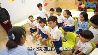 【雅士圖國際幼稚園】助家長認清目標 規劃升學路 [upl. by Oswin]