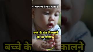 Baby Teething Symptoms babyteeth newbornbaby parentingindia [upl. by Enitsirk731]