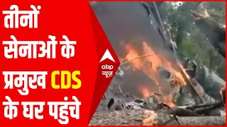 Bipin Rawat Helicopter Crash  तीनों सेनाओं के प्रमुख CDS के घर पहुंचे  Army Helicopter [upl. by Eldridge776]