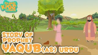 Prophet Stories In Urdu  Prophet Yaqub AS Story  Quran Stories In Urdu  Urdu Cartoons [upl. by Eimmot]