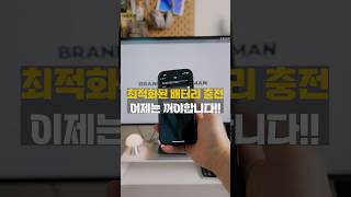 아이폰 배터리 수명 3배 늘려주는 설정feat ios 181 업데이트 [upl. by Gunter]