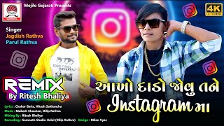 Parul Rathva Jagdish Rathva NonStop Timli Geet 2023 RemixAakho Dado Jovu Tane Instagram Ma [upl. by Eceerehs]