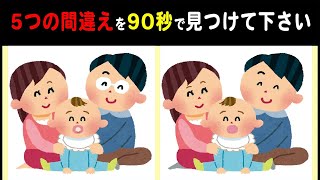 間違い探し 高齢者向け脳トレ問題10分 簡単問題 高齢者 頭の体操 認知症予防 レクリエーション デイサービスのレクなどに是非！ シニア向け part3 [upl. by Pugh812]