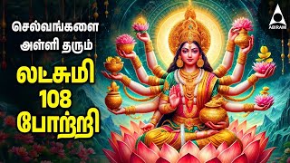 Friday Special Lakshmi 108 Potri  Powerful Mahalakshmi Bakthi Padalgal [upl. by Airual168]