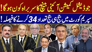 JCP meeting  New Law  34 judges in SC Justice Mansoor Ali ShahAQSLive [upl. by Ahtinak]