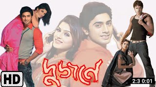 Dujone  দুজনে  Full Movie Review amp Facts  Srabanti Chatterjee  Dev  MathaMota Film Studio [upl. by Aicyle]