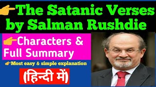 The Satanic Verses Novel by Salman Rushdie summary in Hindi Most controversial Novel of Rushdie [upl. by Tolliver]