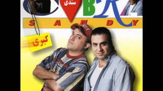 Sandy  Eshghe Bandar Bandari  گروه سندی  عشق بندر [upl. by Oakleil]