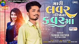 Suman Rathva New Timli Song 2024  Mari Lover Bija Na Cover Ma [upl. by Odnalo]