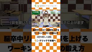 【脳卒中リハビリ】情報を一時的に記憶する脳の機能を鍛える方法 麻痺 脳卒中 後遺症 リハビリ脳梗塞 [upl. by Goldman]