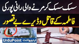 Ranipur Fatima Incident  Mazloum Fatima Ke Case Me New Twist  Mulzim Wadere Be Qasoor Qarar [upl. by Itsud]