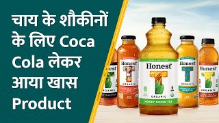 CocaCola New Product ठंडा नहीं अब गर्म का मतलब CocaCola किया नया प्रोडक्ट लॉन्च  Honest Tea [upl. by Noiek]