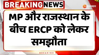 ERCP News MP और राजस्थान के बीच ERCP को लेकर समझौता  CM Bhajanlal Sharma  ERCP Project News [upl. by Lieberman]