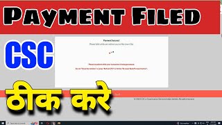 CSC payment fail problem  CSC ID mein payment fail ho raha hai [upl. by Assehc]