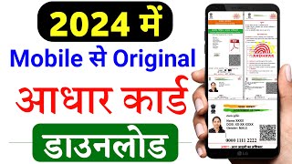 Mobile se aadhar card download kaise kare 2024  Aadhar card download kaise kare  aadhaar download [upl. by Hermy]