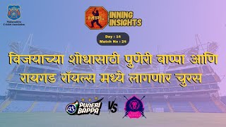 4S Puneri Bappa vs Raigad Royals  MPL Inning Insights  Day14 [upl. by Eyot631]