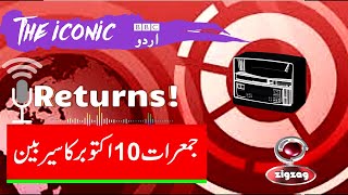 Reviving BBC Sairbeen The Return of Trusted Urdu News  ZigZag Broadcast Company 10th October 24 [upl. by Ebneter119]