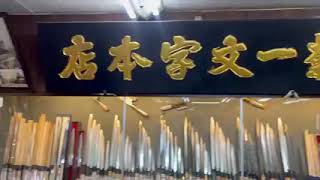 Tour of Kikuichimonji  a 200 year old knife shop in Kyoto Japan [upl. by Nosliw]