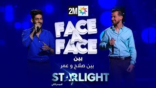 STARLIGHT بين صلاح و عمر في FACE A FACE [upl. by Edithe]