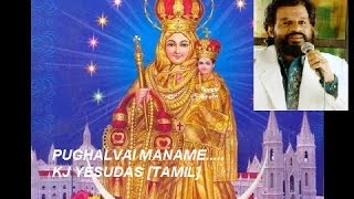 PUGALVAI MANAME TAMIL  KJ YESUDAS [upl. by Adnert]