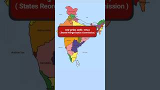 states reorganization commission indianpolity politics politicalhistory history [upl. by Modnarb]