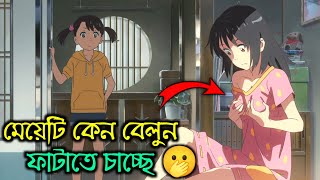 Your Name Anime Movie Explain in Bangla [upl. by Odracir]