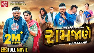 Ramjaane  Rakesh Barot  રામજાણે  Gujarati Full Movie 2024  Ram Audio [upl. by Harri]