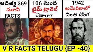 Aditya 369 Movie Facts  Top 10 Unknown Facts  V R Facts In Telugu  Ep18 [upl. by Ninette]