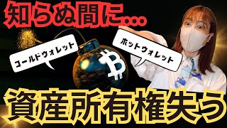 99が知らない🔥それ、実は仮想通貨資産所有権失っています今知るべきコールドウォレットとホットウォレットの仕組み [upl. by Cati]