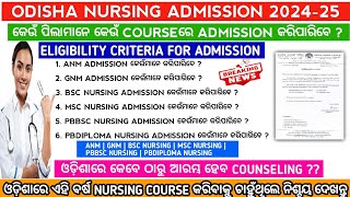 Odisha bsc nursing admission 2024  Odisha bsc nursing entrance exam 2024  Odisha nursing admission [upl. by Anreval]