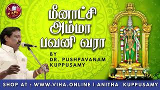 மீனாட்சி அம்மா பவனி வரா  Dr Pushpavanam Kuppusamy Songs  Devotional Songs  Anitha Kuppusamy [upl. by Alysoun]