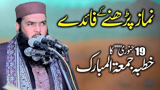 19 January 2024 ka Khutba Jumma  Qari Muhammad Ismaeel Ateeq  Topic Namaz Parhnay Ke Fayde [upl. by Heloise]