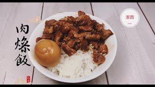 古早味滷肉飯手切滷肉飯 肉燥飯潔西廚房 159 [upl. by Jammie]