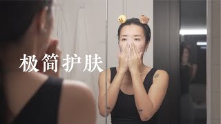 只用凡士林护肤的第18个月｜5分钟极简妆容 [upl. by Inilahs37]