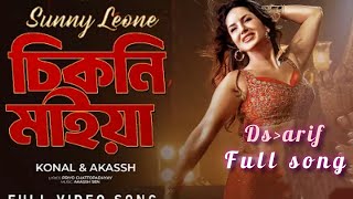 চিকনি মাইয়া  Sunny  Sunny New Song 2024 Sunny Leone  Bangla Song [upl. by Euqenimod]