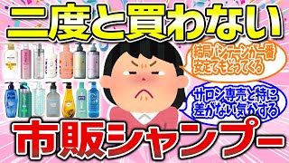 【有益雑談】ドラッグストアで買えるおすすめの市販シャンプー＆トリートメントまとめ（パンテーン・いち髪・ドラスト） [upl. by Adnicul]