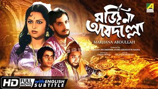 Marjiana Abdullah  Bengali Full Movie  Mithu Mukherjee  Utpal Dutt  Rabi Ghosh  Santosh Dutta [upl. by Evelunn]