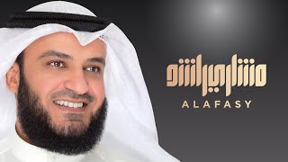 أذكار المساء  الشيخ مشاري راشد العفاسي [upl. by Rehpotsirhcnhoj]