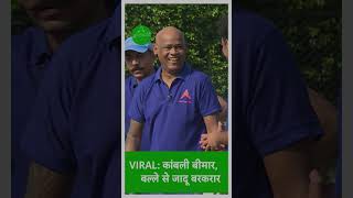 Latest Video देखिए VINOD KAMBLI ने जब इन हालातों में बल्ला पकड़ा और मैच खेलने उतरे  Sports LIVE [upl. by Jewel]