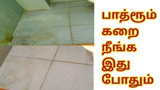 Bathroom Tiles Cleaning Tips In Tamil Cleaning Tips In TamilBathroom Cleaning Tips [upl. by Alcock]