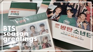 BTS Seasons Greetings2021 開封式💁‍♀️【Unboxing】 [upl. by Iliram347]