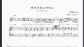 ピアノ練習・カラオケにも◎ 「サクラキミワタシ」 楽譜 メロディ付きtuki ピアノ 楽譜 サクラキミワタシ カラオケ メロディ付き フリー音源 [upl. by Ahseniuq]